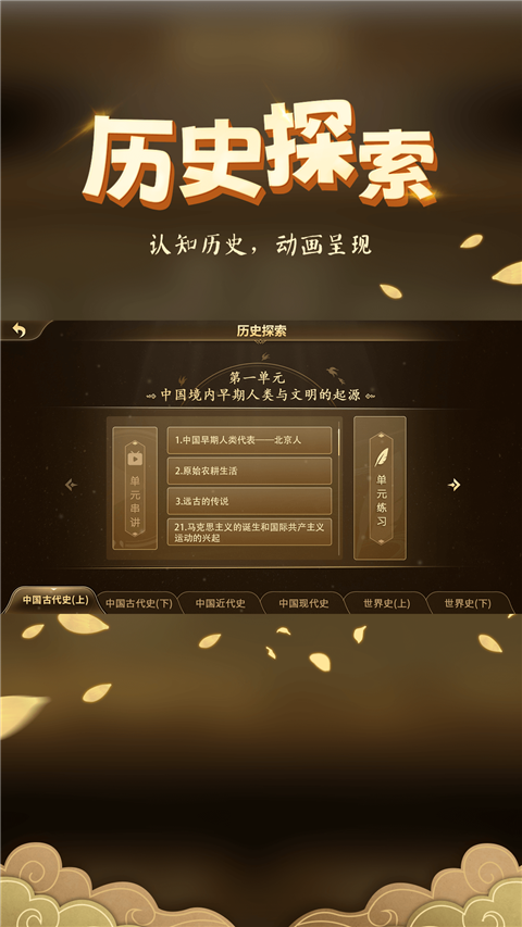 妙懂历史下载app最新版