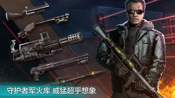 终结者创世纪革命游戏下载