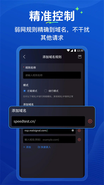 弱网管家APP免费版下载