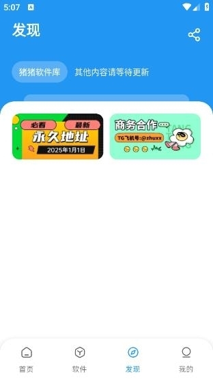 猪猪软件库app正版