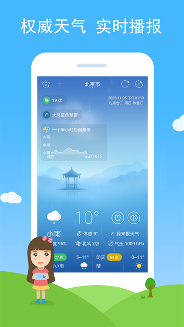 七彩天气下载安装最新版本