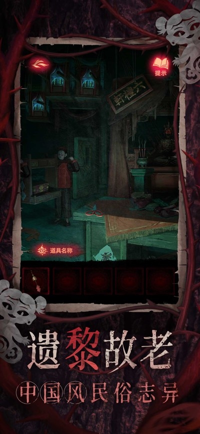 纸嫁衣8游戏