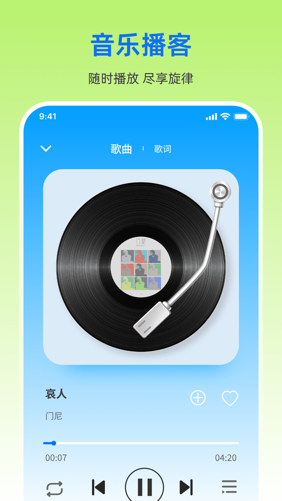 歌曲免费全免听播放器下载安装手机版