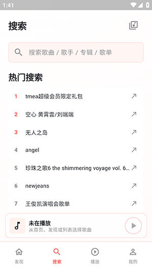 珊瑚音乐下载app安卓版