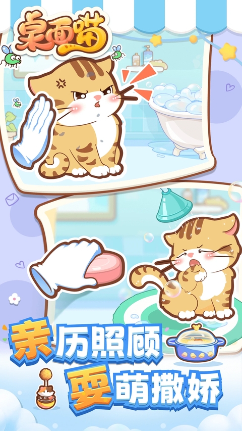 桌面喵互动桌面宠物最新版