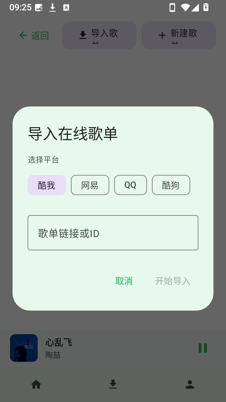 倾听音乐app手机版