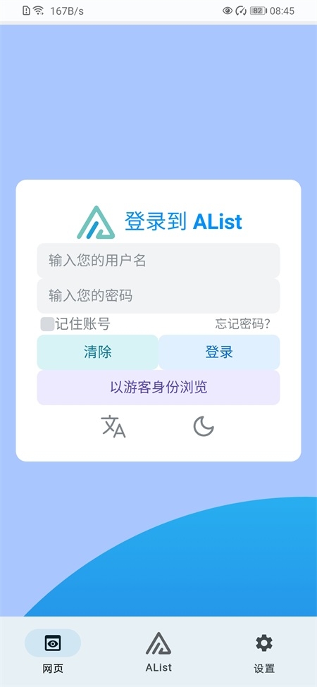 AList网盘挂载APP最新版下载