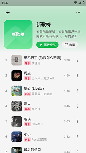 薄荷音乐app免费版