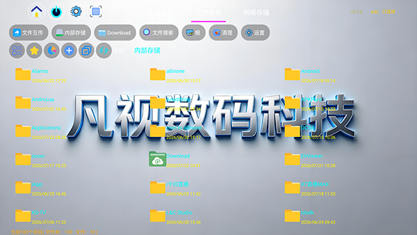 凡视科技下载最新版