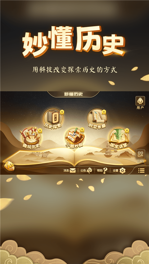 妙懂历史下载app最新版