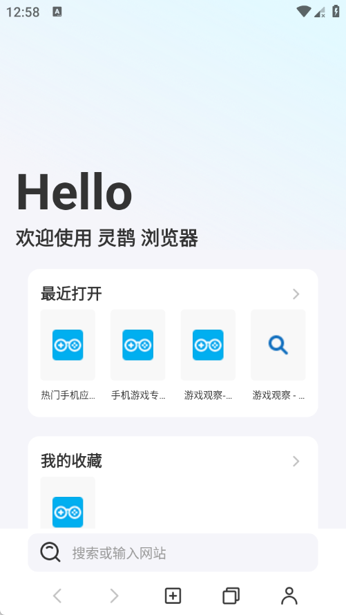 灵鹊浏览器下载最新版