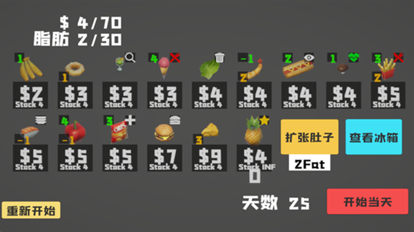 大胃袋模拟器手机版下载