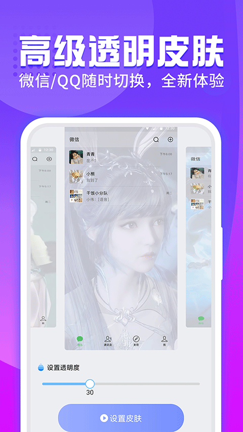 主题透明壁纸下载app