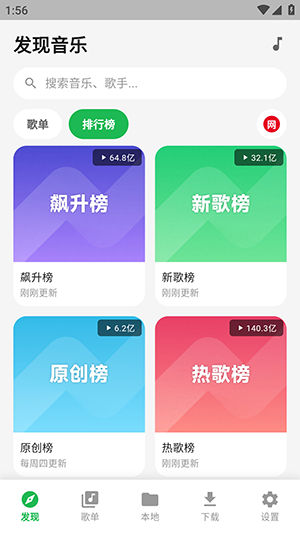 薄荷音乐app免费版