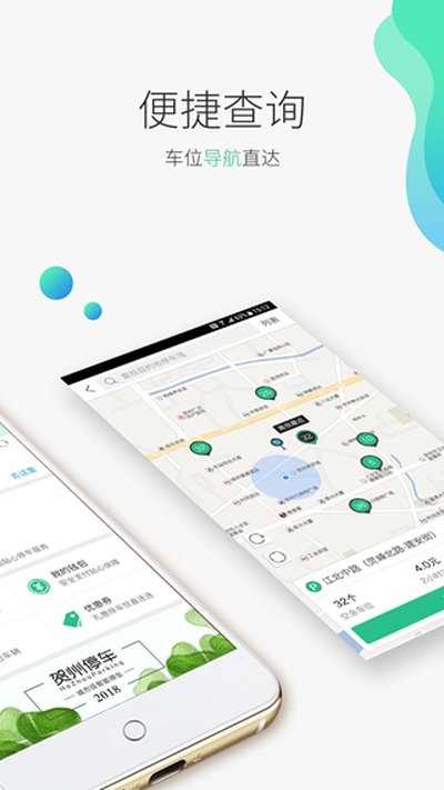 贺州停车app下载安装