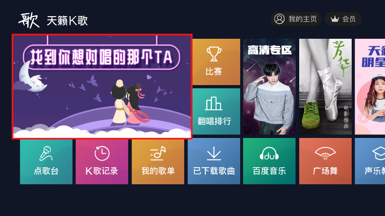 天籁K歌tv版下载