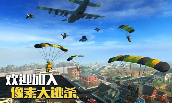 像素大逃杀官方正版下载