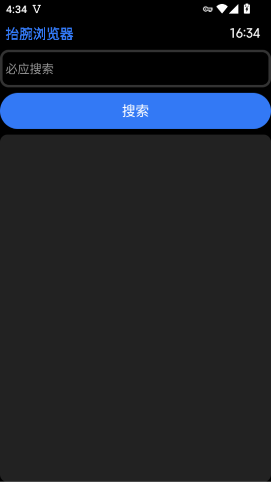 抬腕浏览器手表版apk最新版本下载