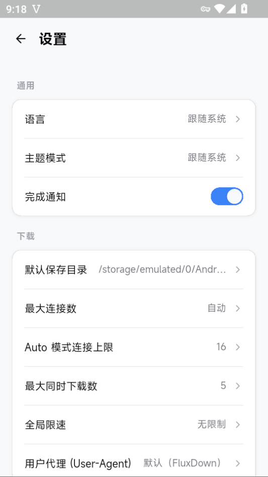 FluxDown安卓版下载