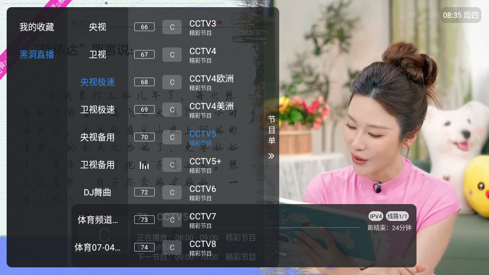 太空直播TV版下载