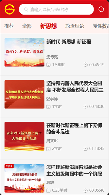 贵州党员干部网络学院APP官方版下载