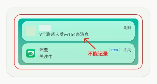 2.3手机通知栏消息的错误显示.png