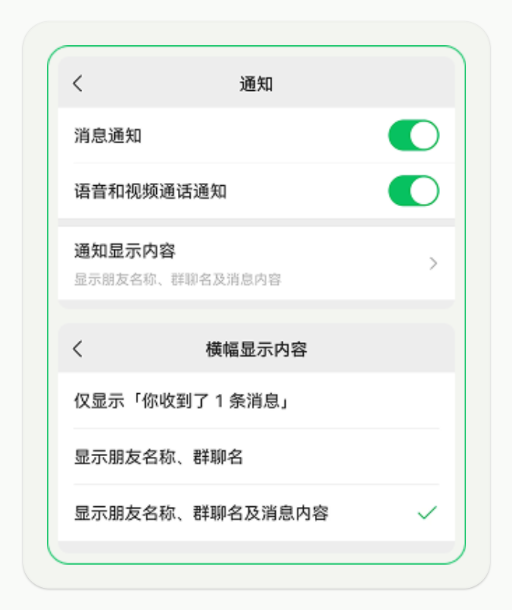 1784774865307115.png 2.1设置软件的消息显示.png