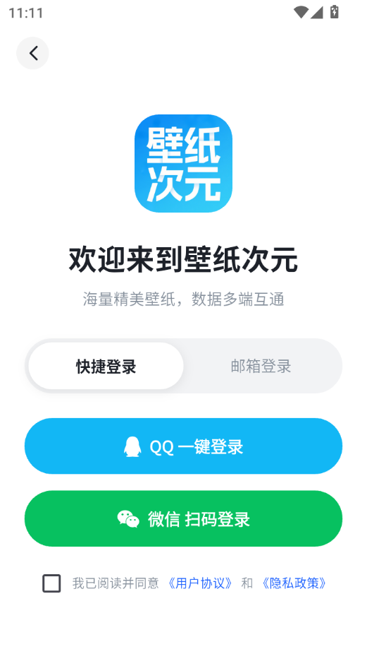 微信QQ登录.png