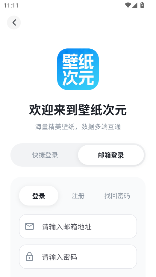 邮箱登录.png
