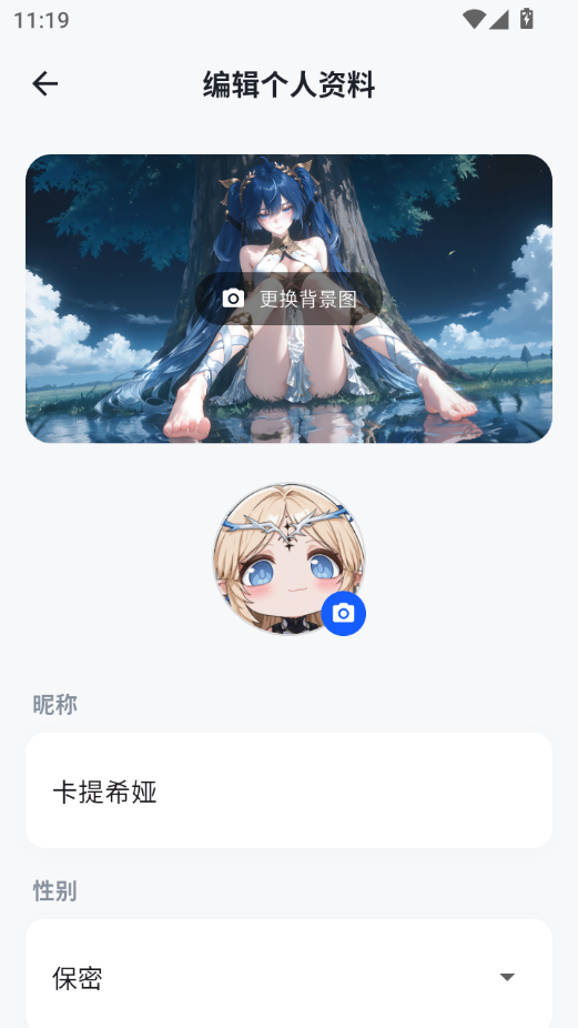 编辑个人资料.png