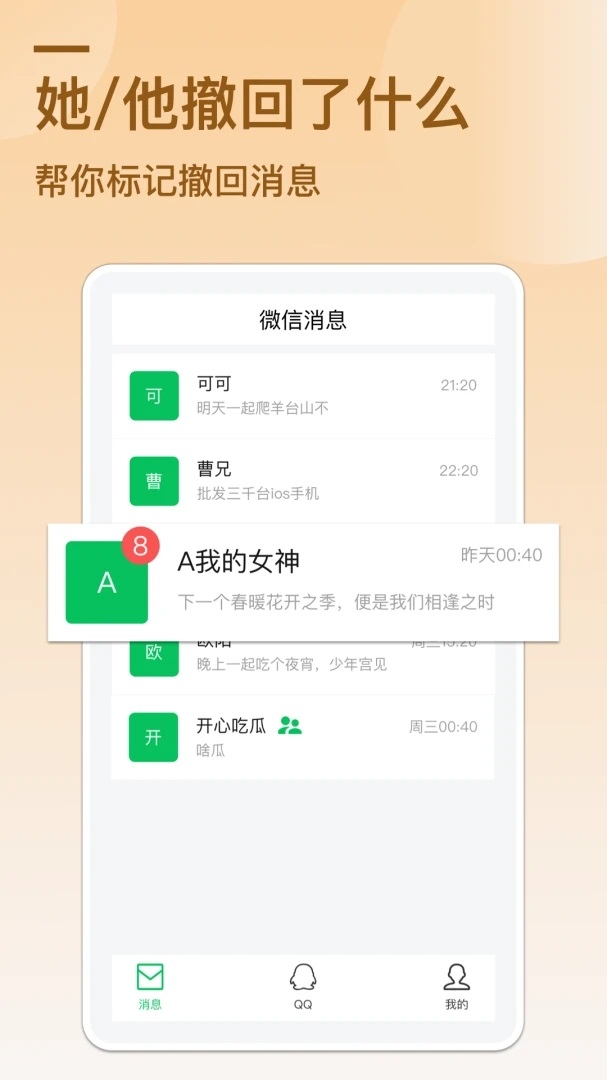 消息防撤回软件免费(防撤回消息)