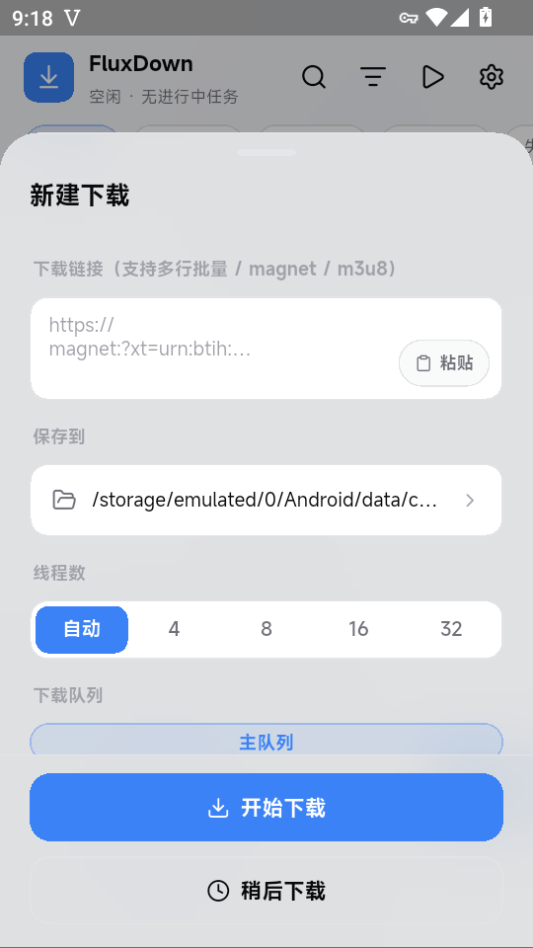 FluxDown安卓版下载
