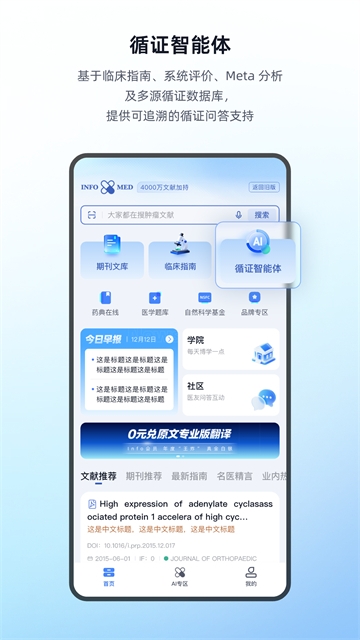 Info X Med医学文献图书馆APP下载