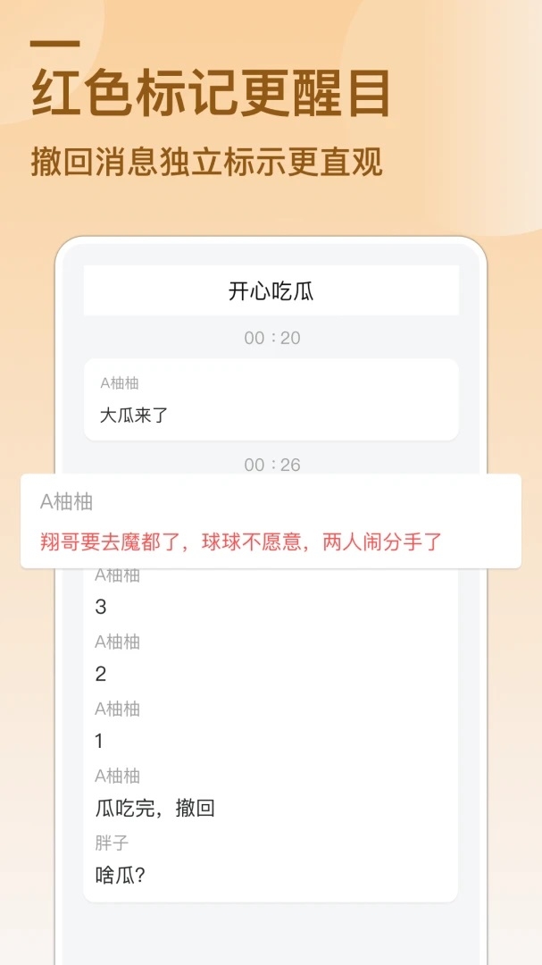 消息防撤回软件免费(防撤回消息)
