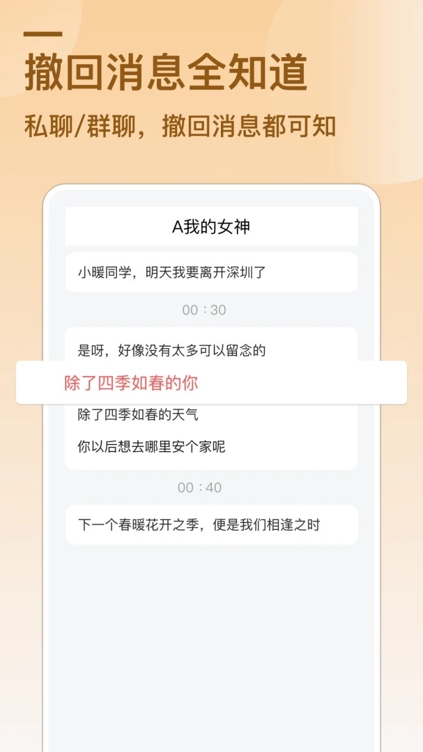 消息防撤回软件免费(防撤回消息)