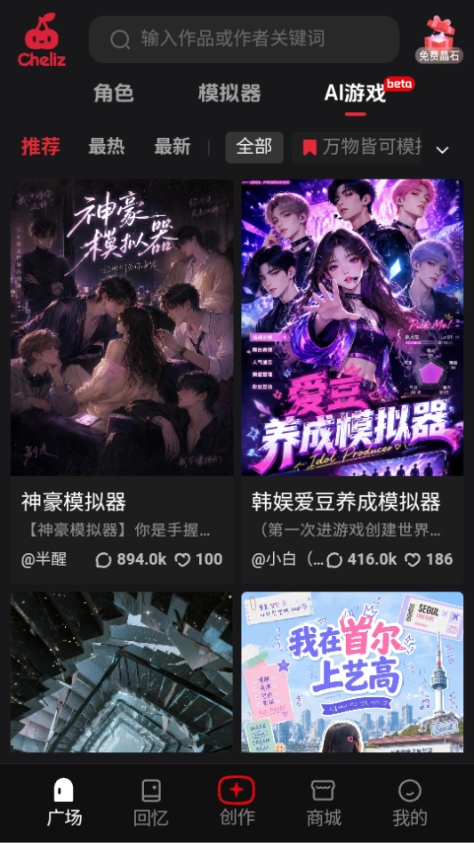 Cheliz免费版下载