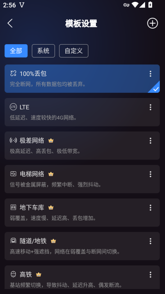 弱网管家免费版下载