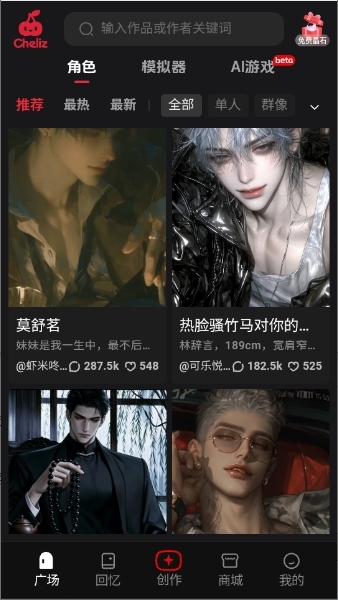 cheliz AI聊天软件官方版下载