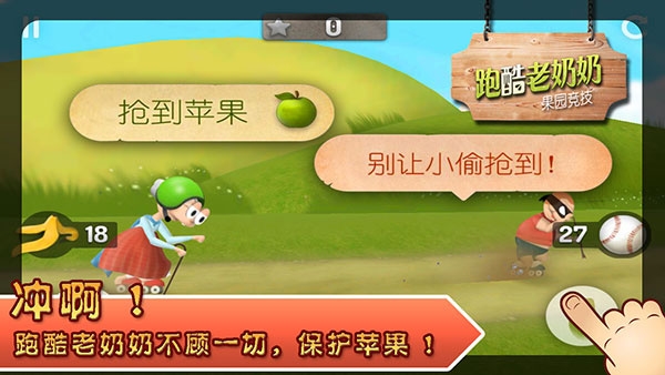 跑酷老奶奶游戏下载