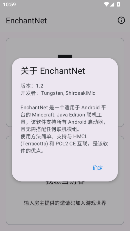EnchantNet联机工具下载