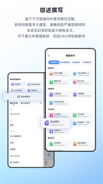 Info X Med医学文献图书馆APP下载