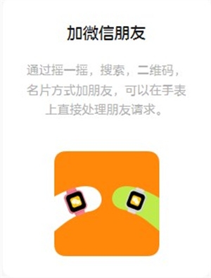 微信儿童手表版app下载