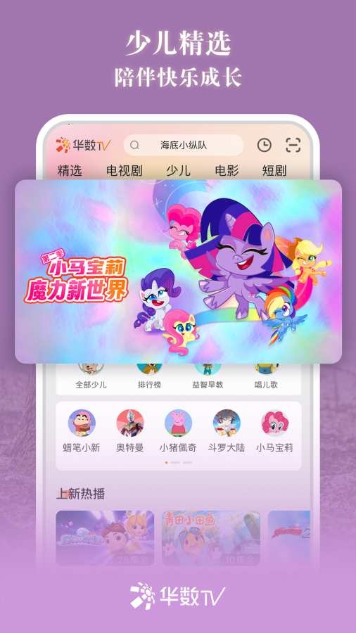华数TV下载安装app