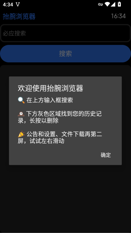 抬腕浏览器手表版apk最新版本下载