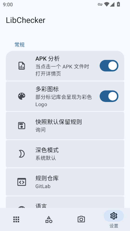 LibChecker应用架构查看器