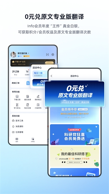 Info X Med医学文献图书馆APP下载