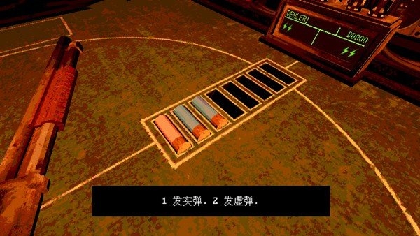 恶魔轮盘游戏