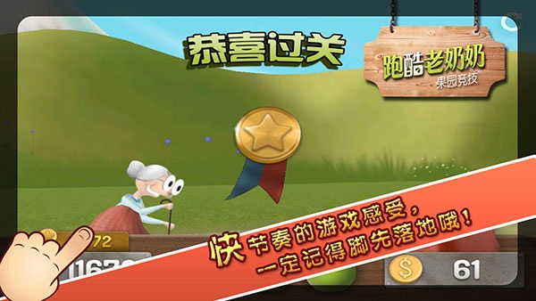 跑酷老奶奶游戏下载
