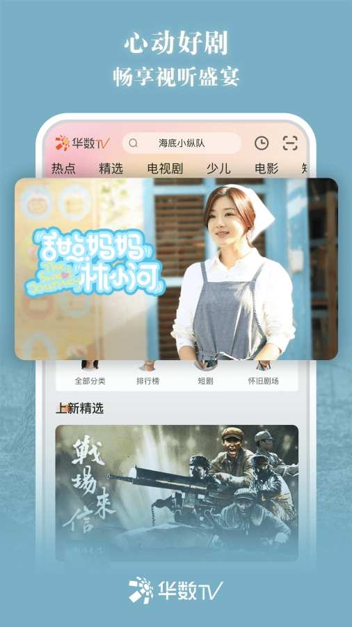 华数TV下载安装app