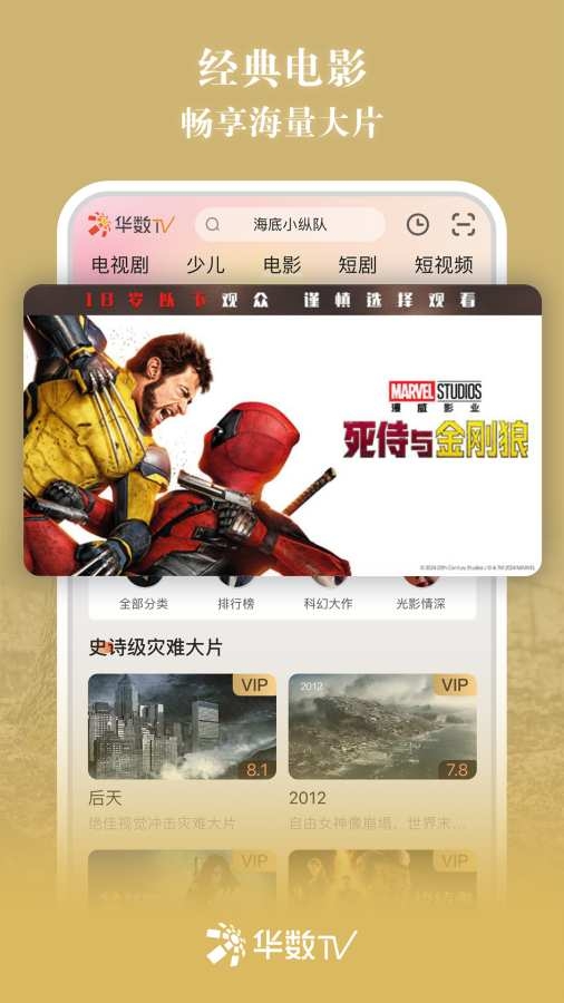 华数TV下载安装app